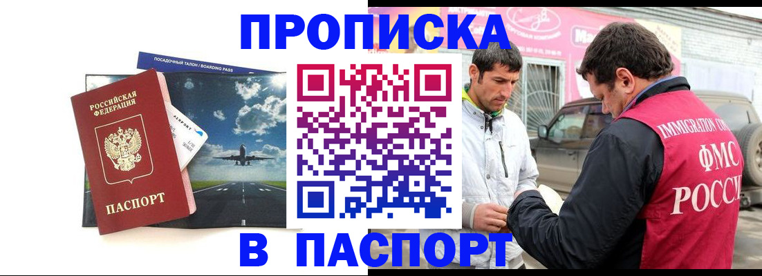 прописка от собственника в Константиновске