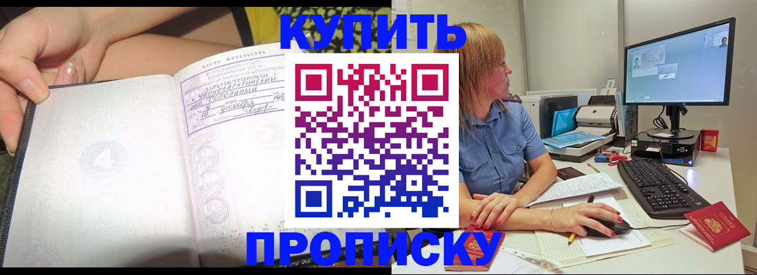 прописка поиск в Константиновске