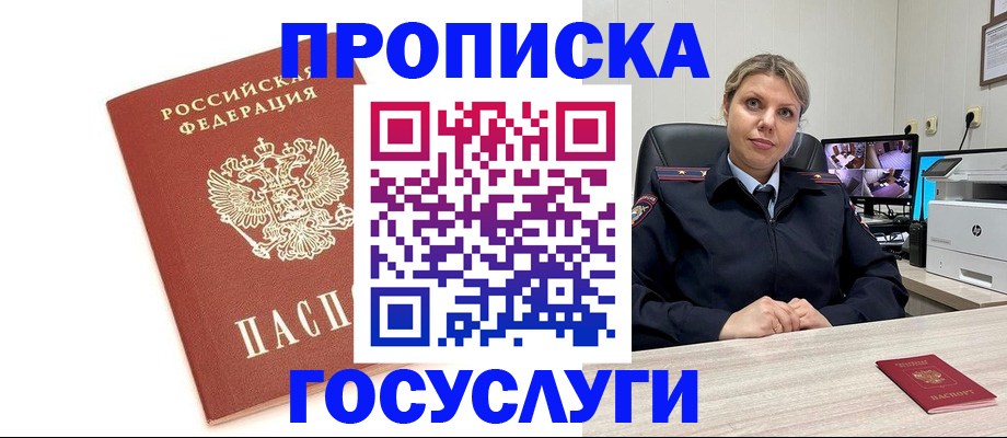 прописка паспорт в Константиновске