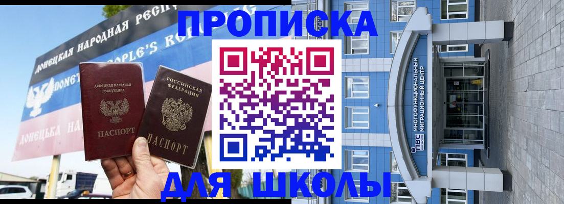 временная регистрация недорого в Константиновске