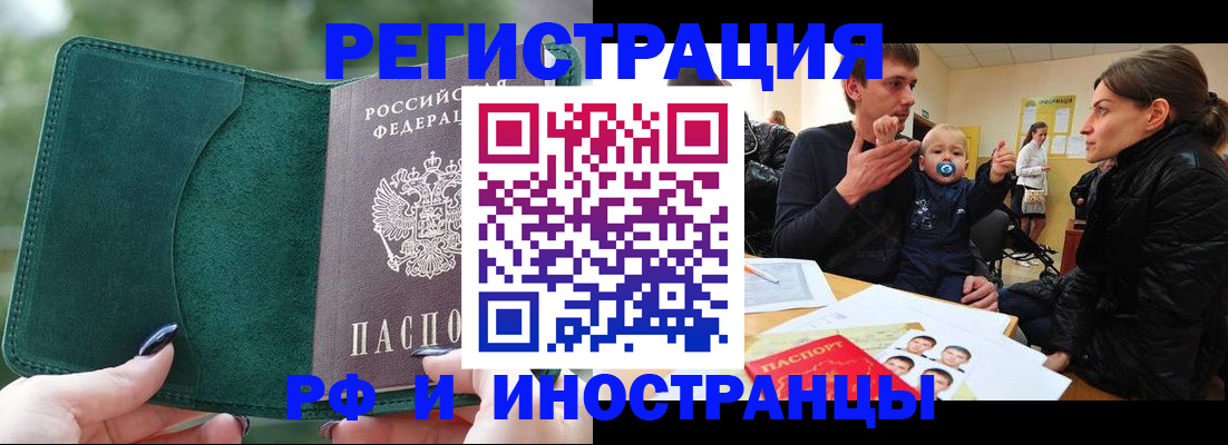 прописка иностранных граждан в Константиновске